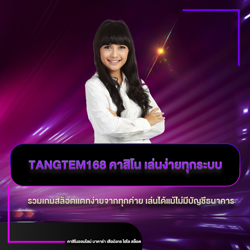 Tangtem168 คาสิโน