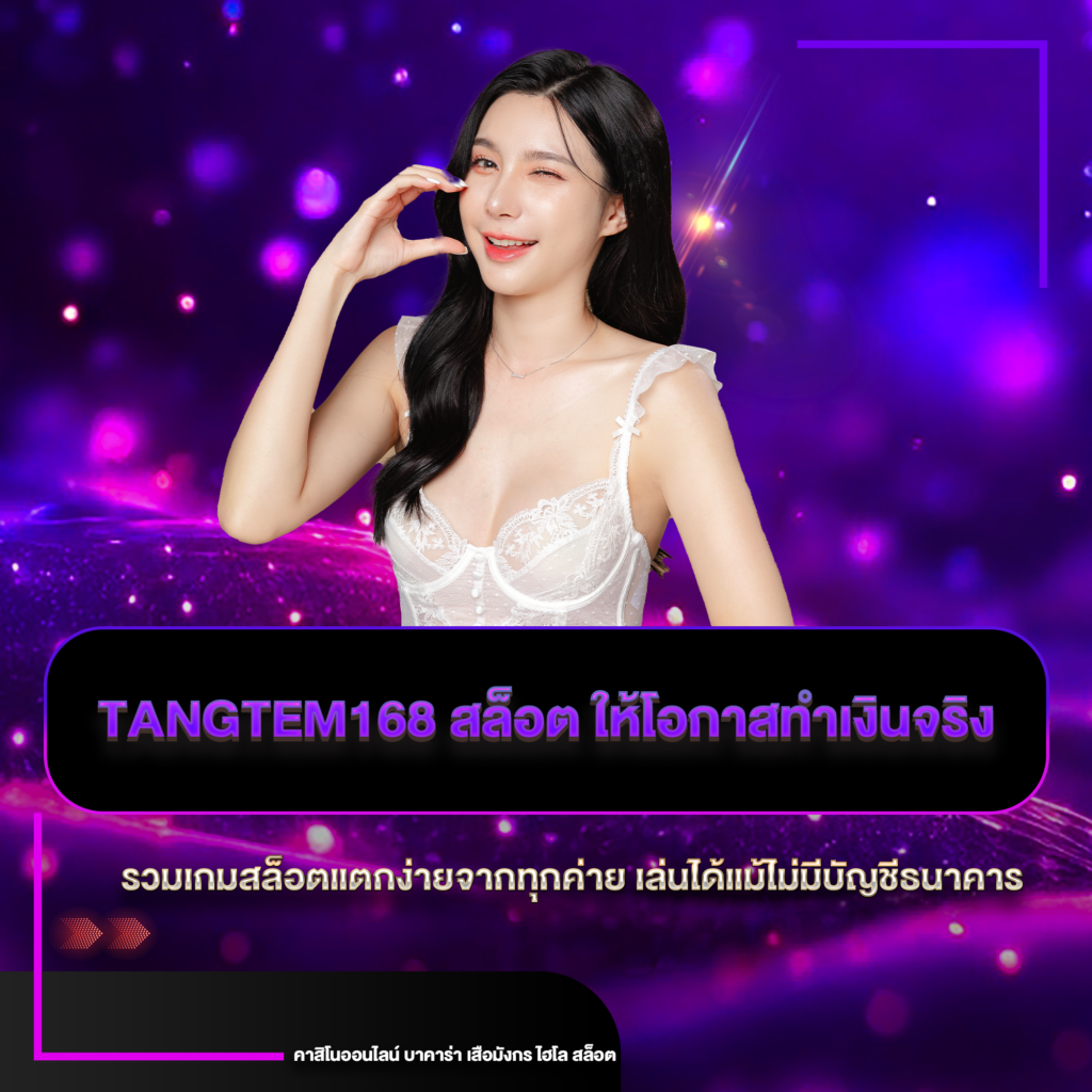 tangtem168 สล็อต